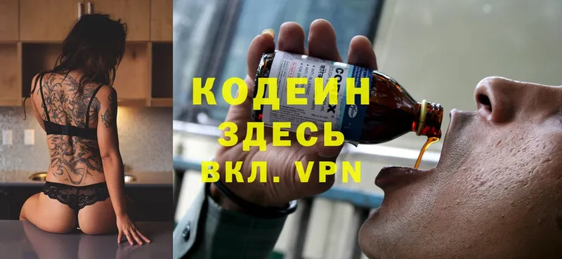 Codein Purple Drank  ОМГ ОМГ tor  Калининец 